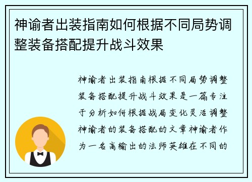 神谕者出装指南如何根据不同局势调整装备搭配提升战斗效果