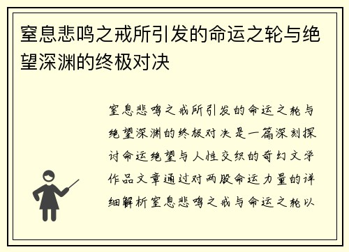 窒息悲鸣之戒所引发的命运之轮与绝望深渊的终极对决